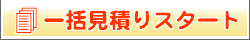 �����ԕی��ꊇ���ς�X�^�[�g